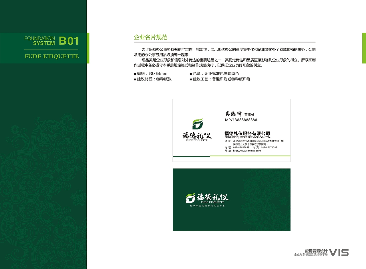 福德礼仪-VI升级把控（2019年项目）（图ZMjczMjM3NTMy） - 品牌 - 站酷设计师日西月口苗原创素材 - 站酷ZCOOL