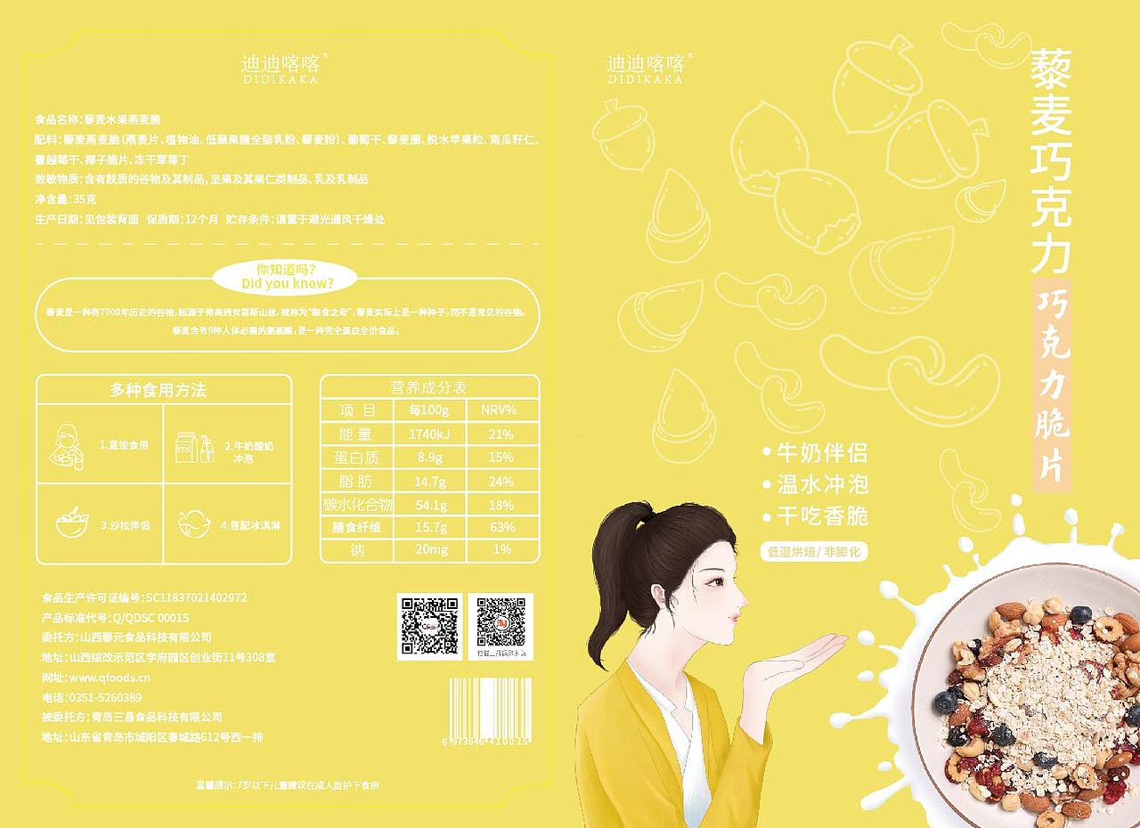 藜麦坚果包装设计