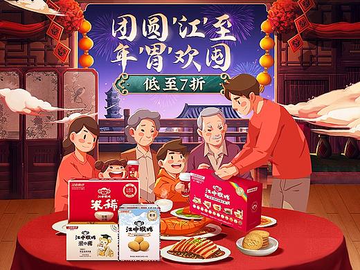 江中猴姑 年货节页面