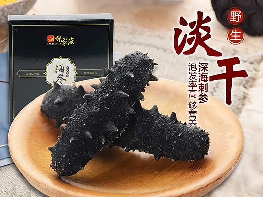海参淘宝详情 