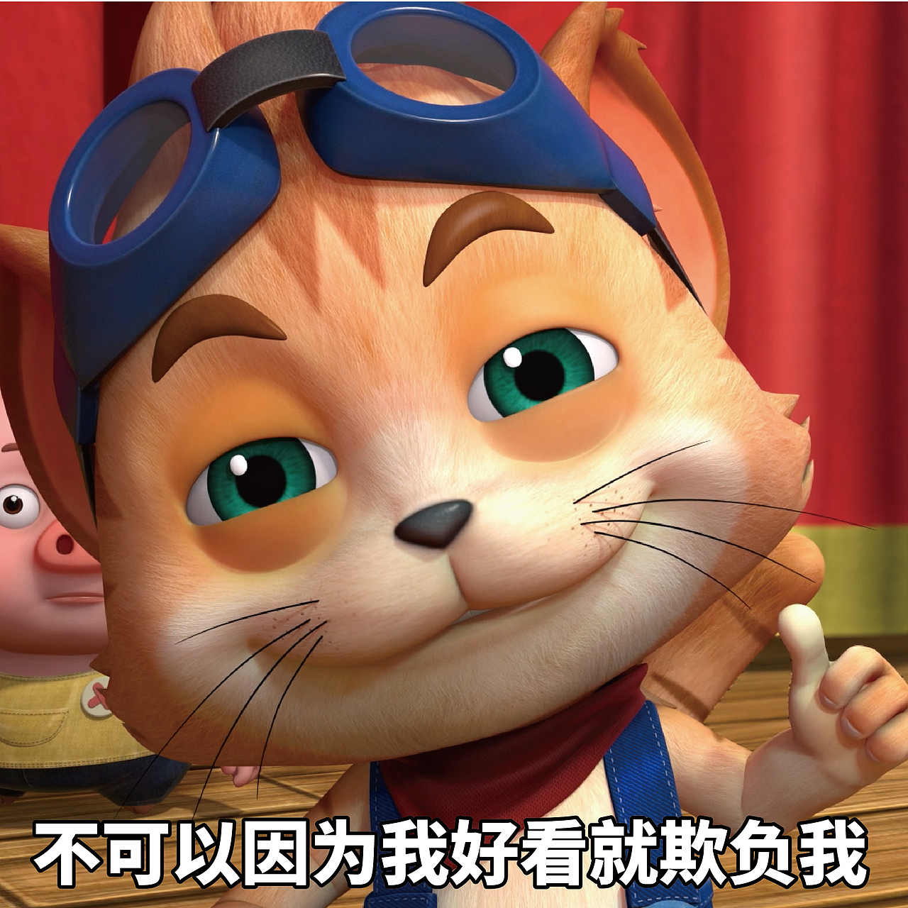 豆豆猪表情包：你小宝贝已拒收你信息，请点赞获取关注（图ZMTM2MTEzNTgw） - 动画片 - 站酷设计师指幻动漫原创素材 - 站酷ZCOOL