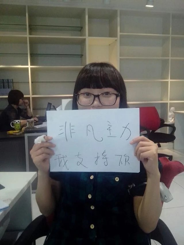 非凡主力一路有你