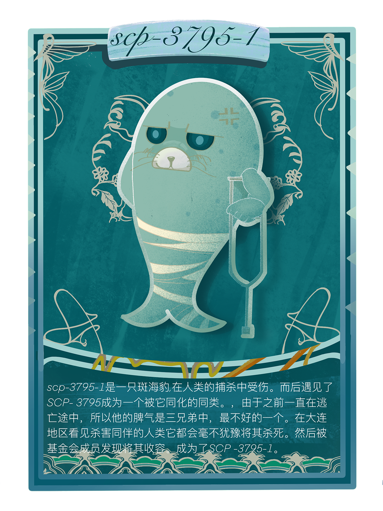 斑海豹卡牌（图ZMjM3MzUwOTA0） - 创作习作 - 站酷设计师咿呀元原创素材 - 站酷ZCOOL