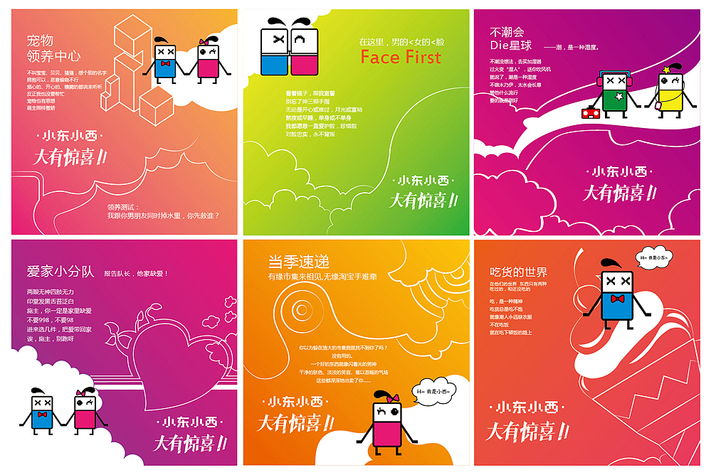 小东小西时尚游乐场全案整合设计（图ZNTY4NzgzNDQ=） - 品牌 - 站酷设计师锐胜品牌定位策划原创素材 - 站酷ZCOOL