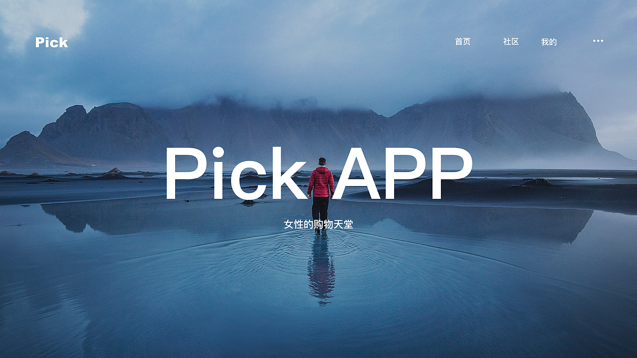 PICK 网页