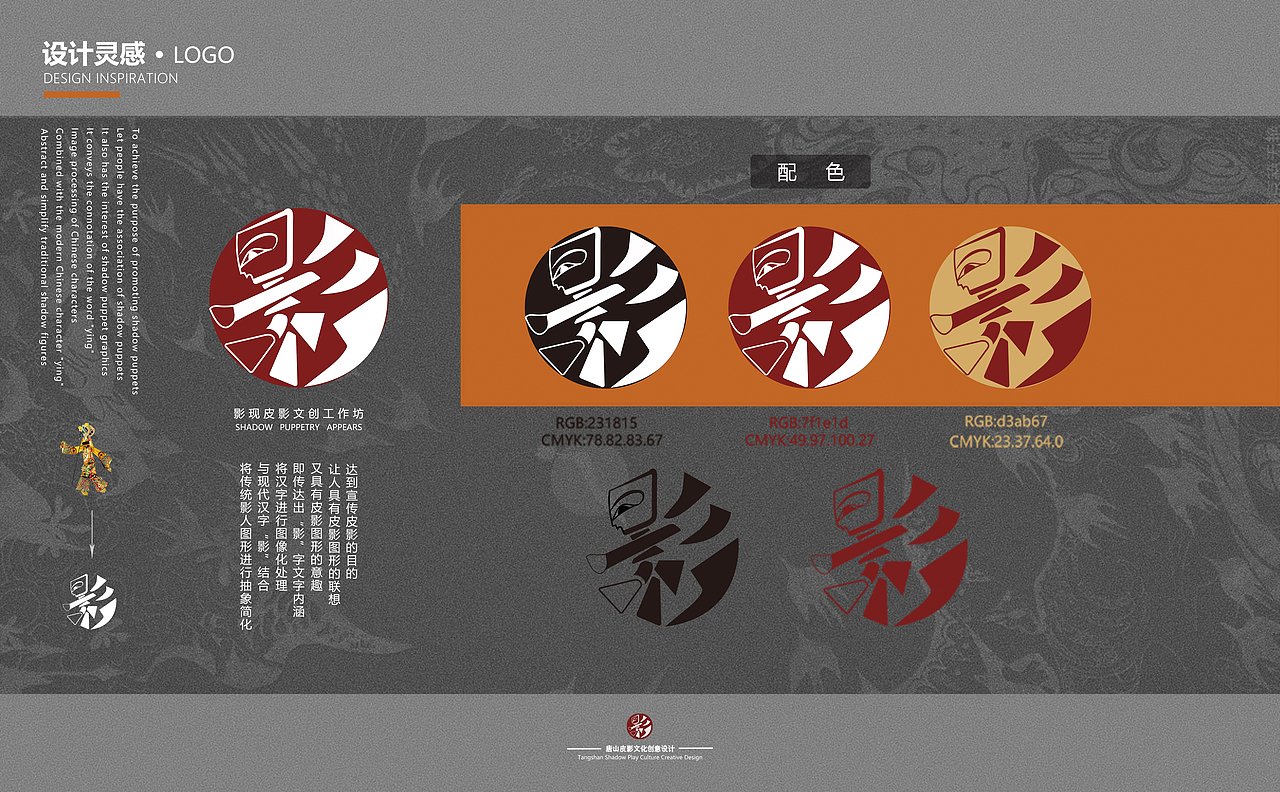 影现皮影文创系列设计