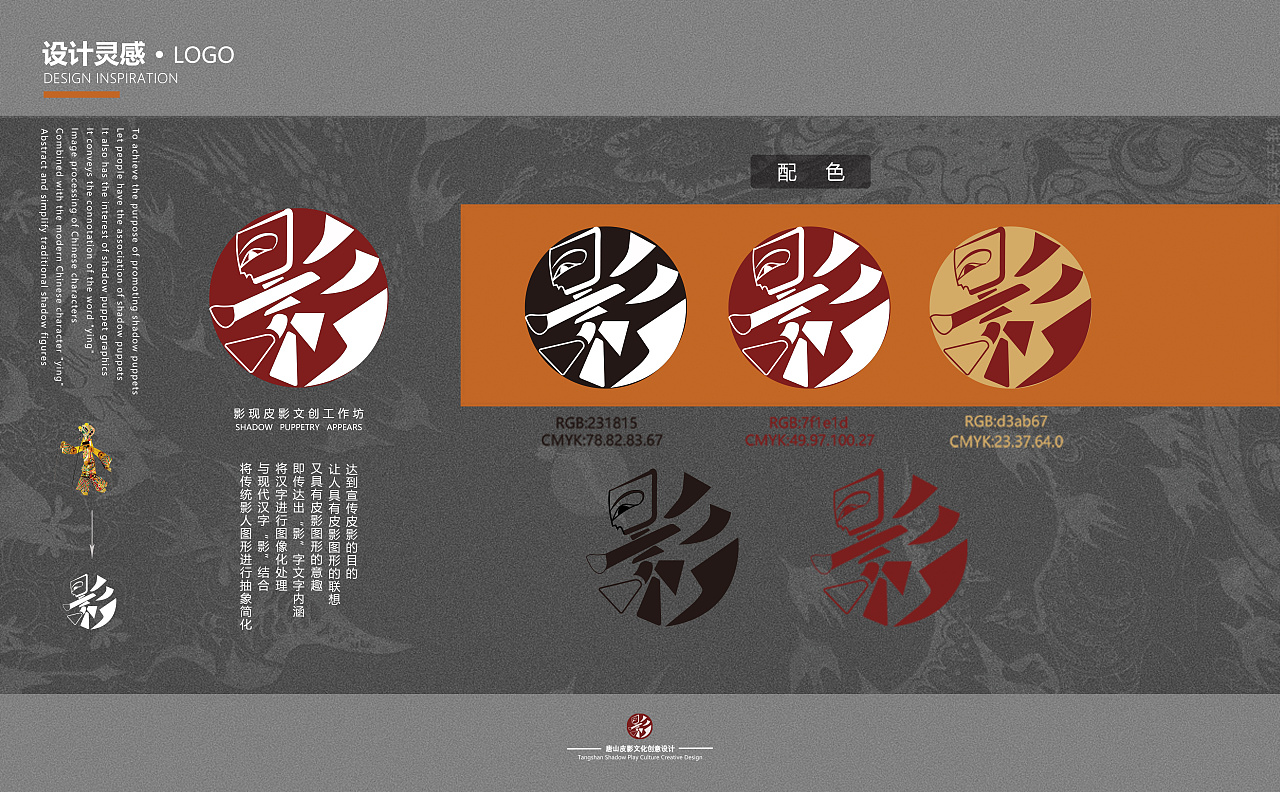 影现皮影文创系列设计