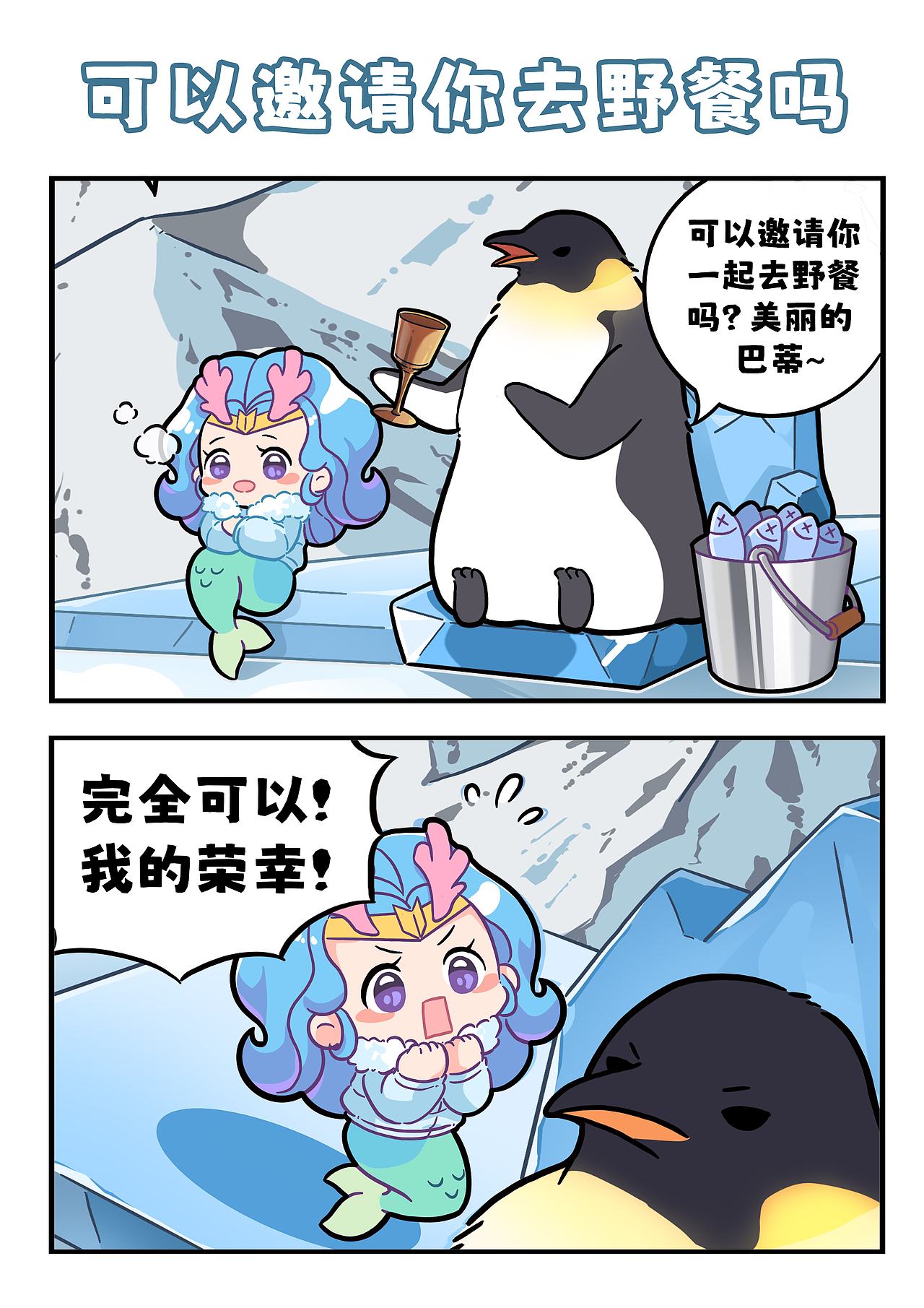 南极贵族 王者风范