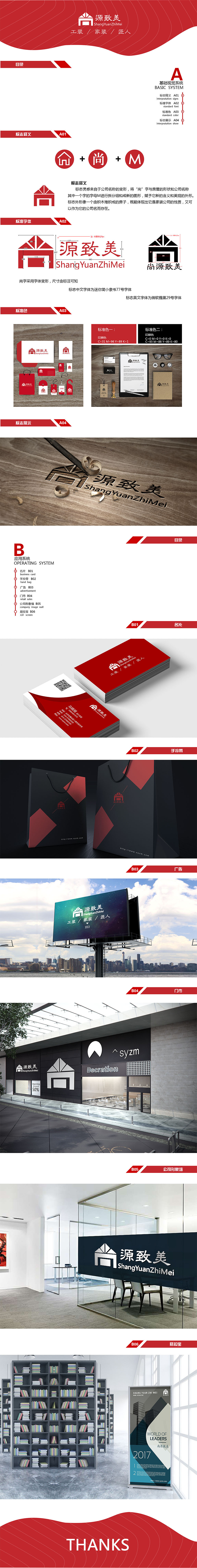 尚源致美家装公司VI设计（图ZNzc4MTM0NjA=） - 品牌 - 站酷设计师三尖瓣原创素材 - 站酷ZCOOL