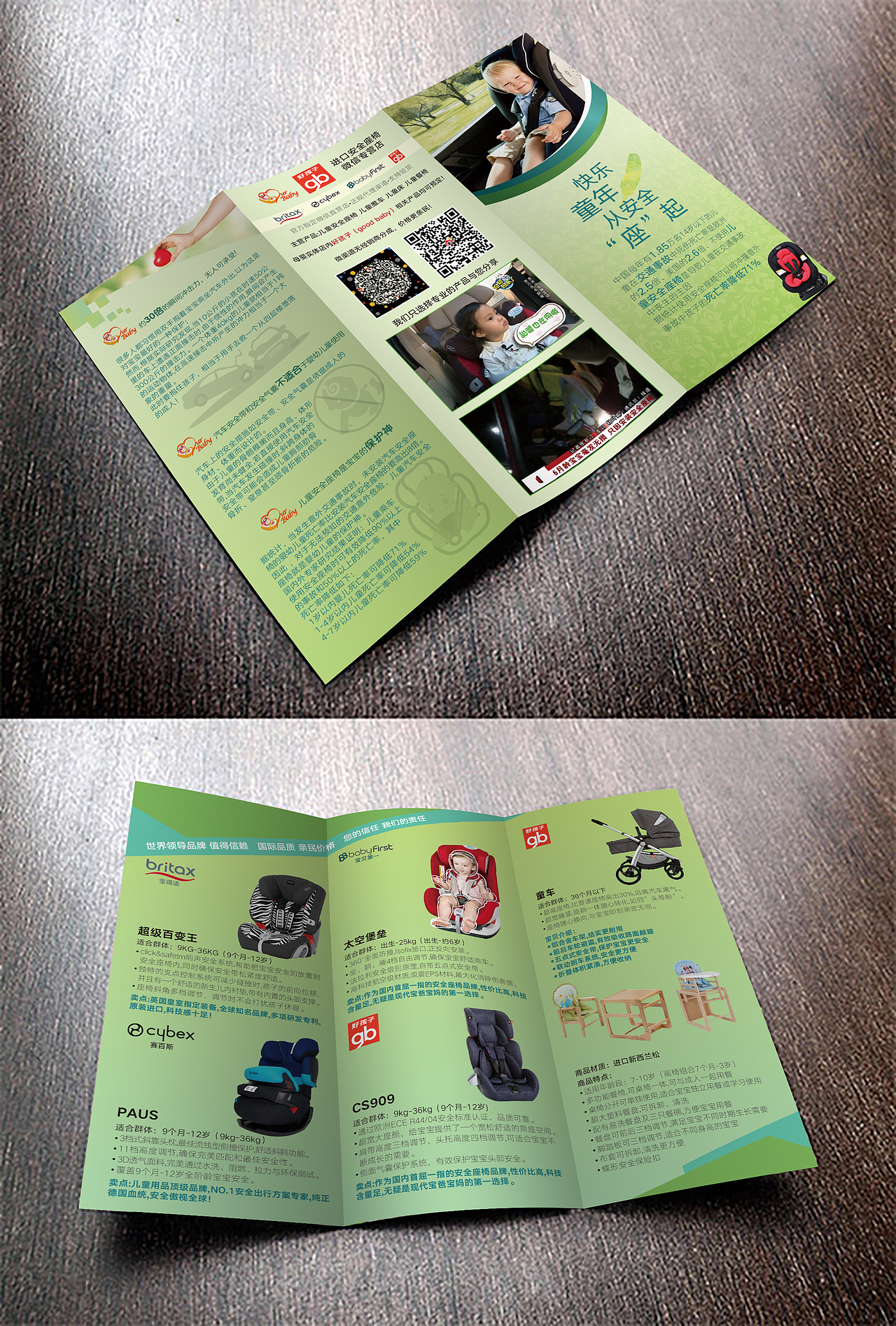 三折页设计-宝宝安全椅（图ZMTQzOTkzMzI4） - 其他平面 - 站酷设计师sumomo123原创素材 - 站酷ZCOOL