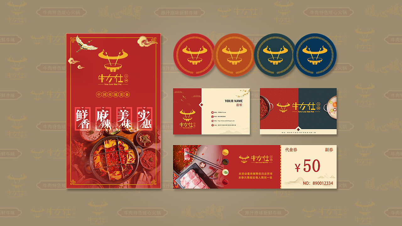 【牛力仕】火锅品牌|中国传统文化与美食融合设计