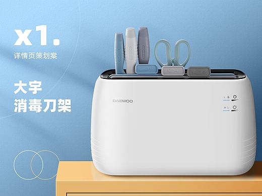 消毒刀架