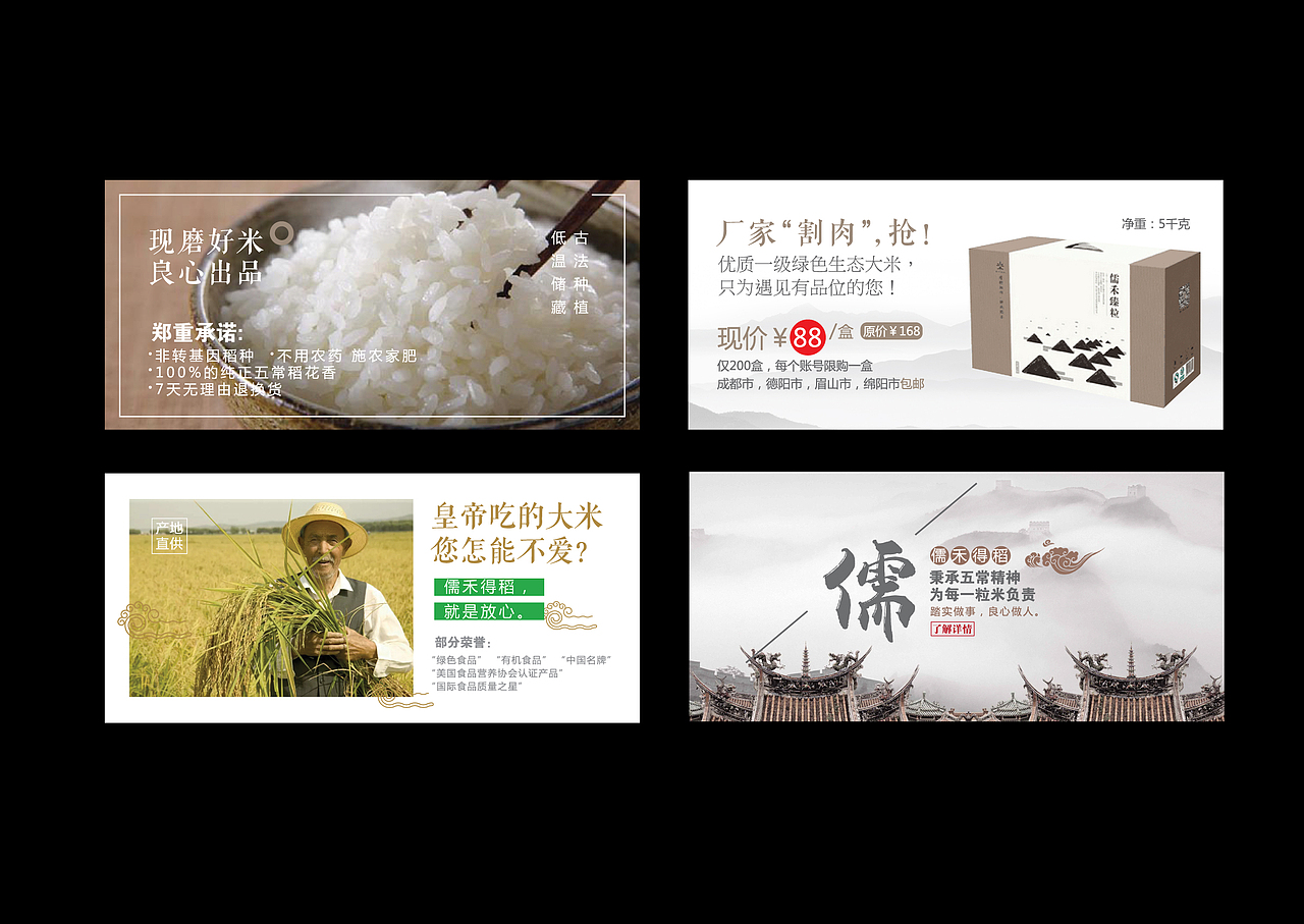 五常大米品牌轮播图片设计【Banner 广告条设计&文案】