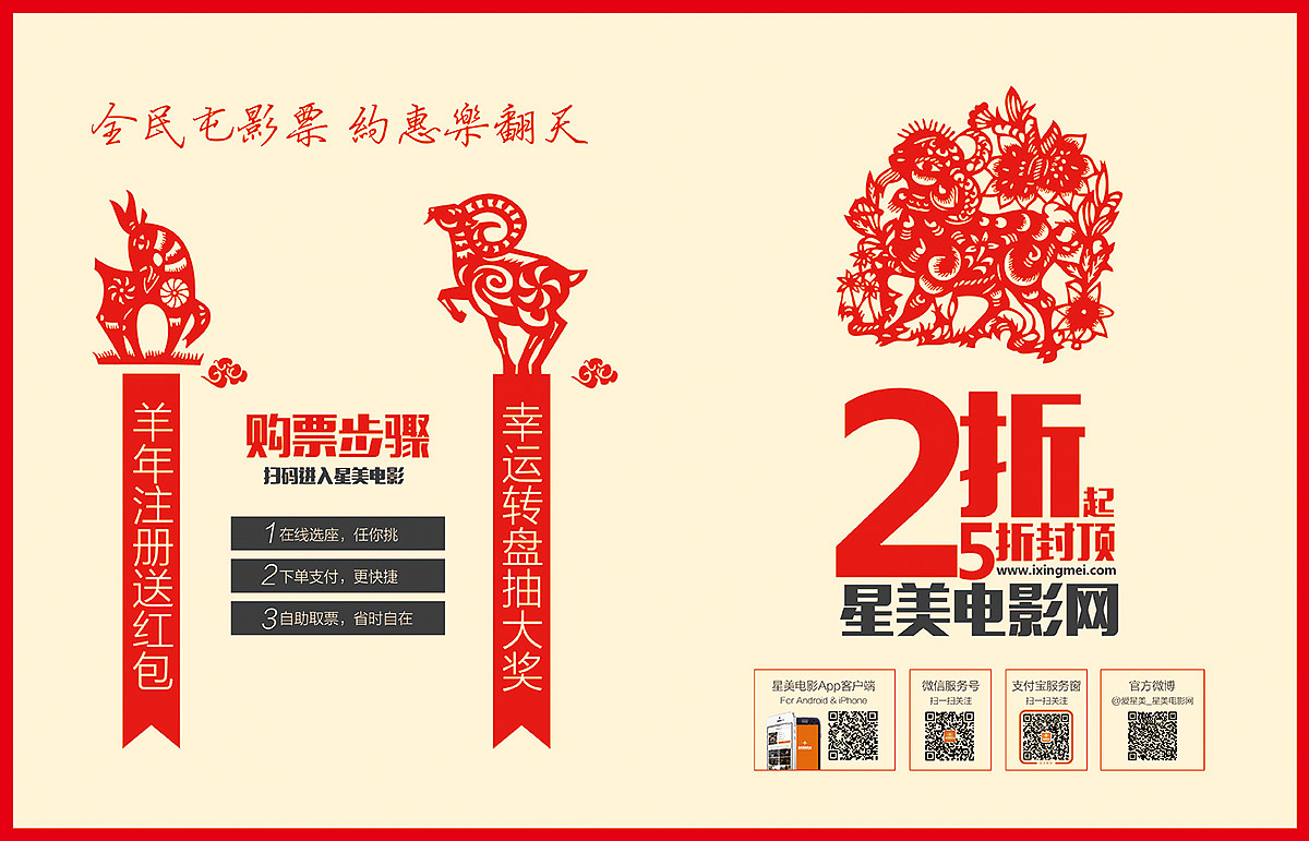 星美电影杂志内页 羊年（图ZNTc2MTQ3OTI=） - 海报 - 站酷设计师小禅原创素材 - 站酷ZCOOL