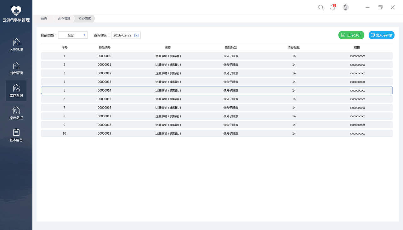 云净医疗后台界面（图ZODU4MjMzMjg=） - 软件界面 - 站酷设计师羡鱼L原创素材 - 站酷ZCOOL