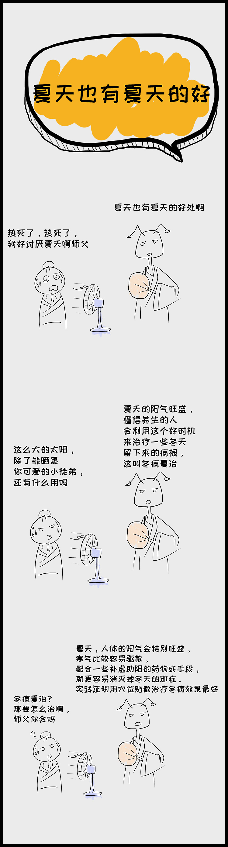 漫画中医（图ZMTIyNDQ4NDky） - 短篇/格漫 - 站酷设计师Ameta_leo原创素材 - 站酷ZCOOL