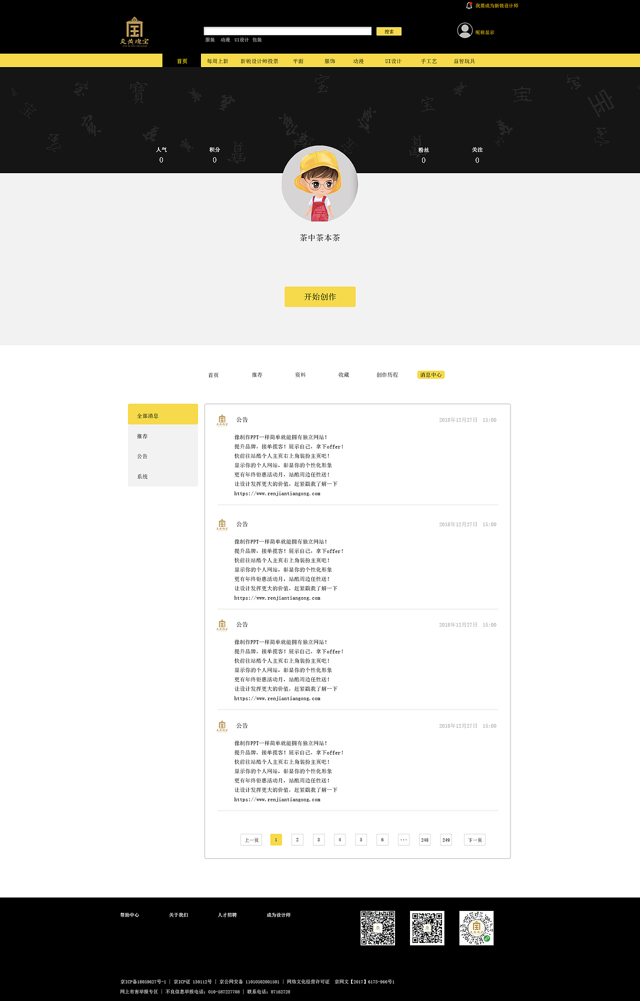 设计师分享交流网站