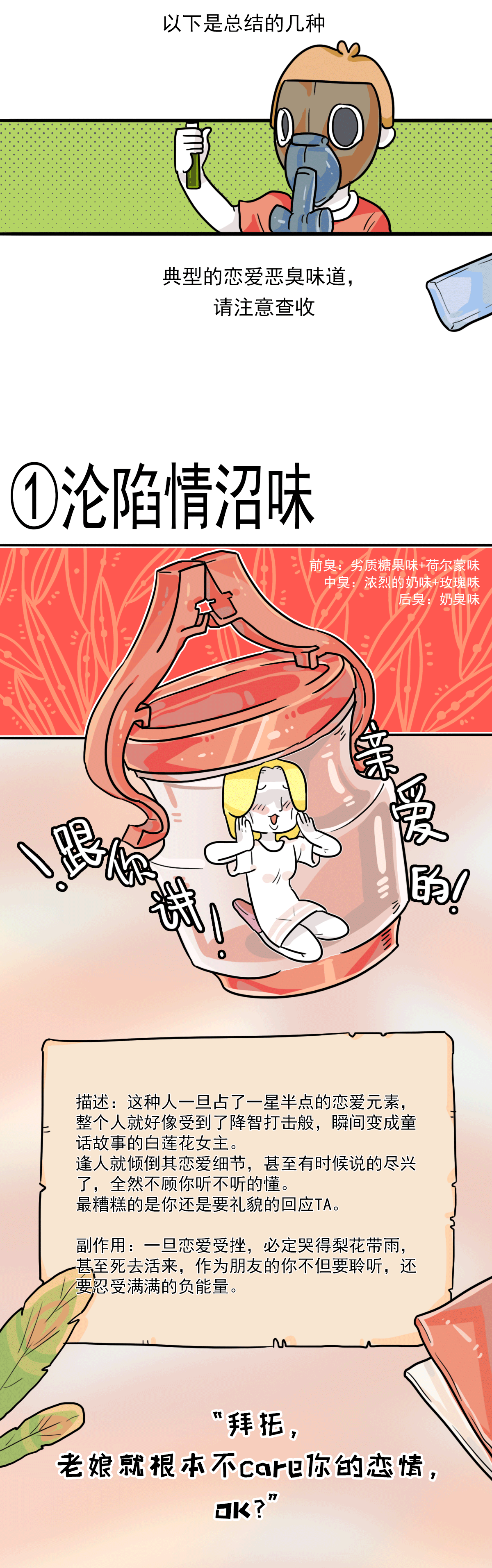 当代恶臭爱情分类及吐槽