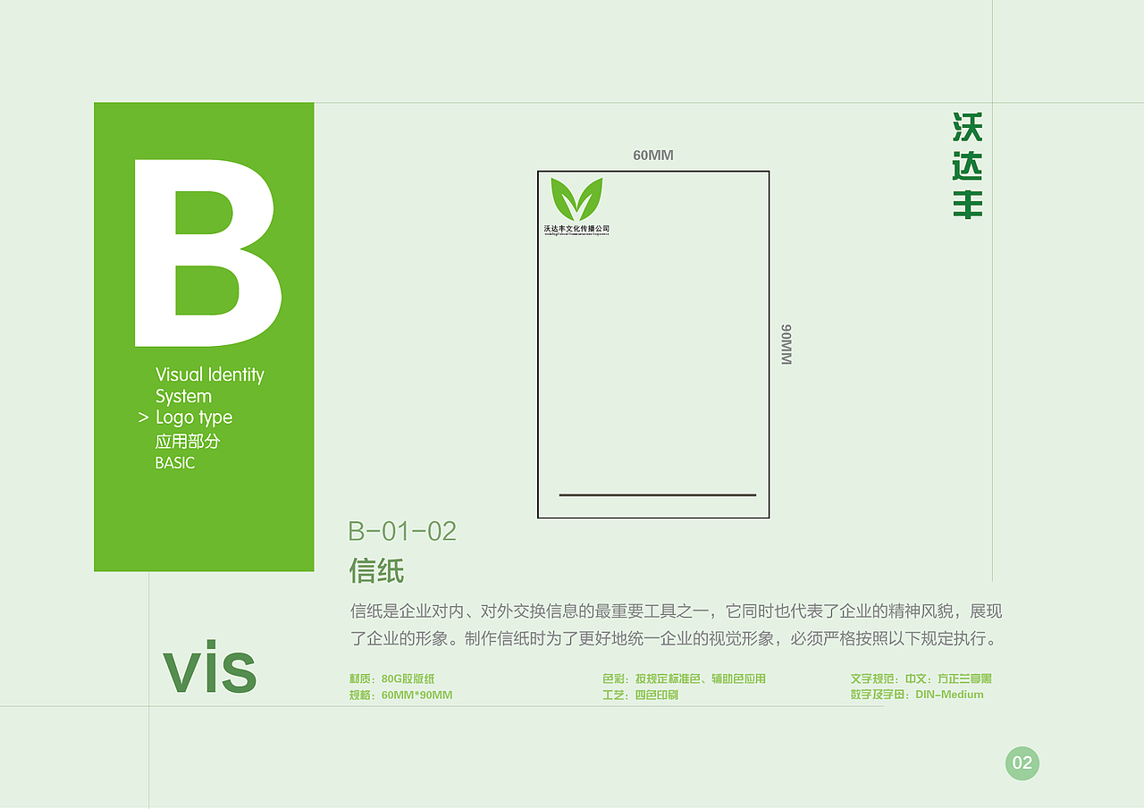 沃达丰vis手册（图ZMTI0Nzk3ODY0） - 其他平面 - 站酷设计师洋粉原创素材 - 站酷ZCOOL