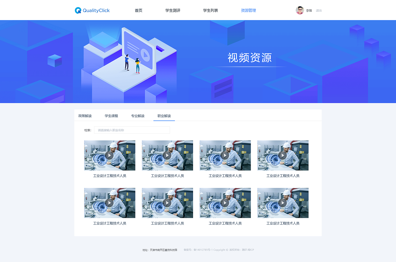 高校生涯测评网站设计（图ZMTkyOTgyMTMy） - 门户网站 - 站酷设计师甜小菜0513原创素材 - 站酷ZCOOL