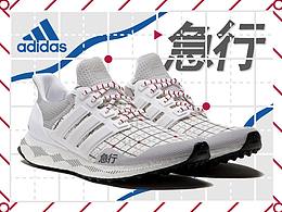 adidas | 【急行的田字格】