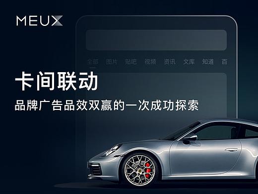 卡间联动-品牌广告品效双赢的一次成功探索