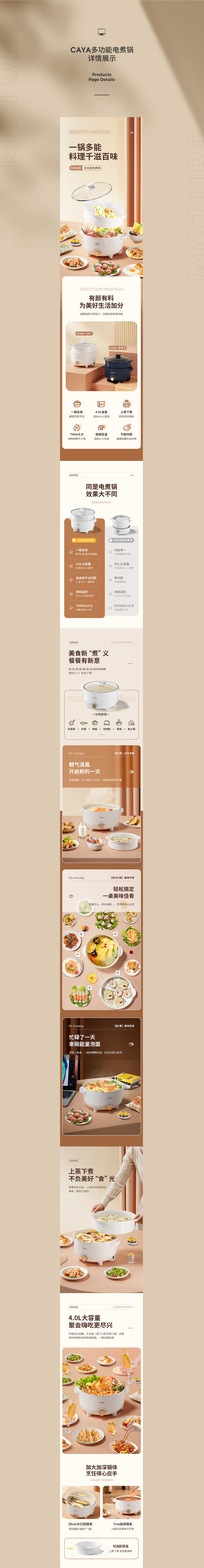 X3详情页合集 电饼档|电烤盘|电炖锅 渲染+设计