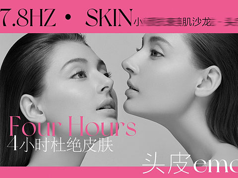 美业美发摄影海报设计