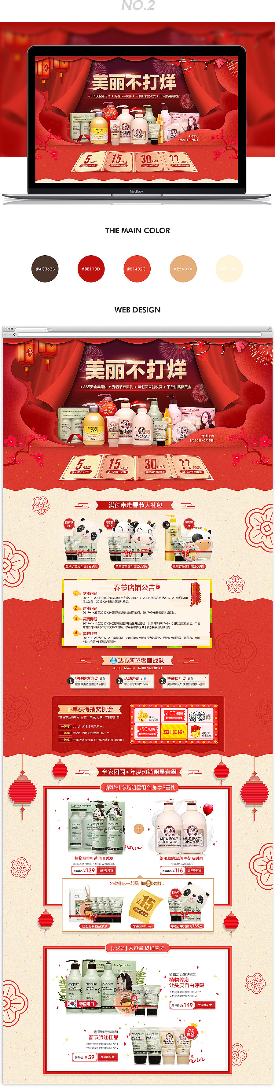 【节日页面合集】春节年货元旦跨年狂欢节节化妆品banner海报首页