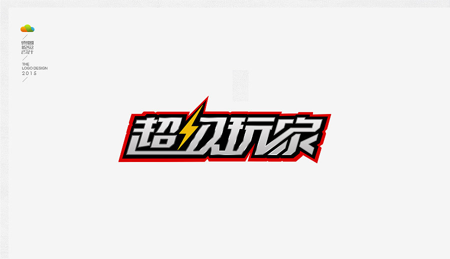 logo设计整理集(二)(2015年下)