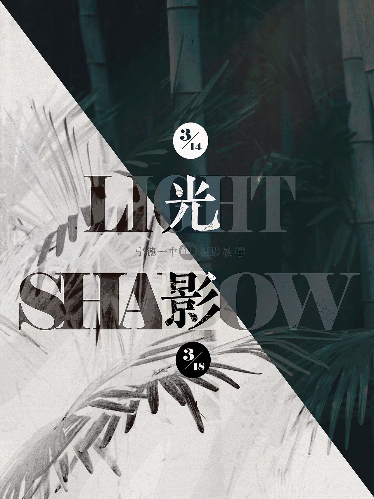 学校摄影展海报