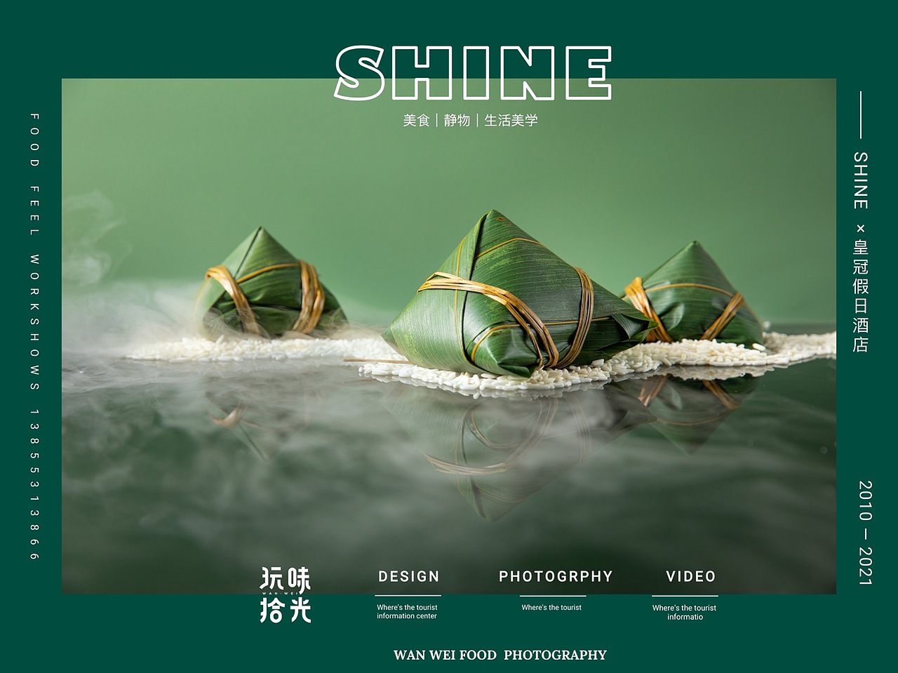 皇冠假日酒店端午粽子礼盒 × 玩味拾光 SHINE（图ZMjUwODQ5OTI0） - 美食摄影 - 站酷设计师玩味拾光原创素材 - 站酷ZCOOL