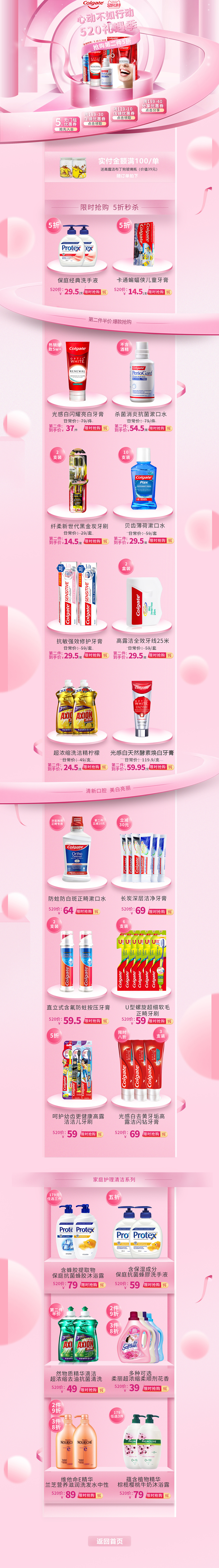 高露洁520首页（图ZMjU3OTg2MzU2） - 电商 - 站酷设计师季佧原创素材 - 站酷ZCOOL