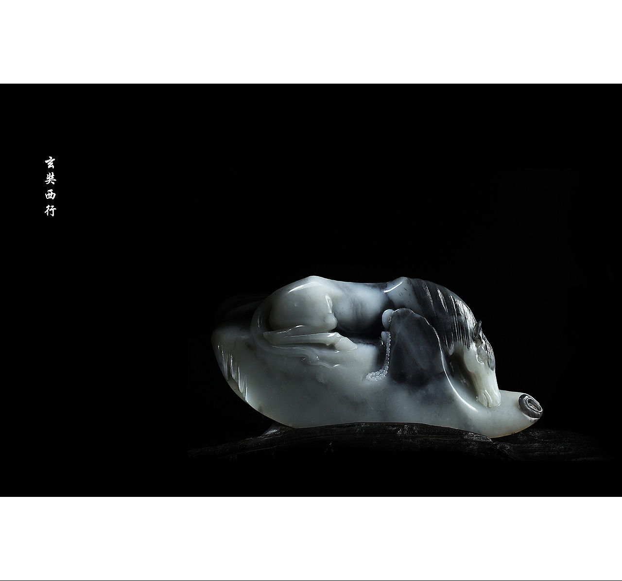 『玉器摄影系列』青玉案