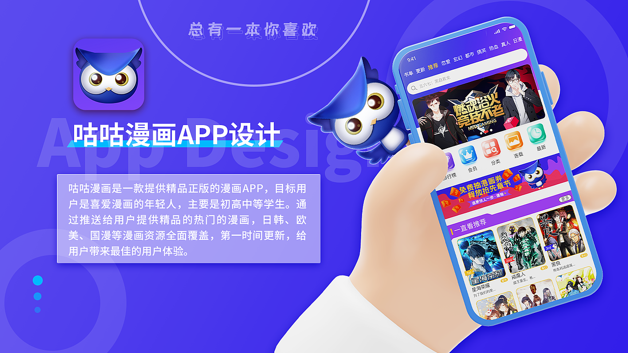 咕咕漫画APP提案（图ZMjc2MDU4Nzg4） - APP界面 - 站酷设计师ammyyds原创素材 - 站酷ZCOOL