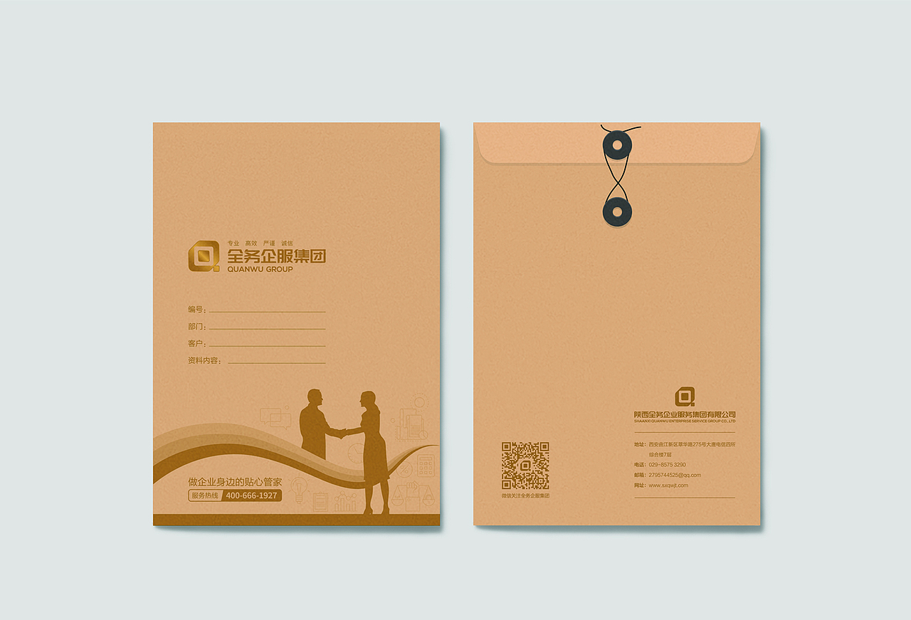 全务企业服务集团企业形象设计