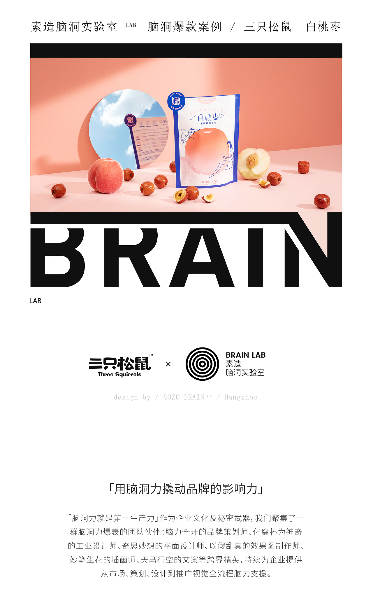 三只松鼠 X 素造 | 白桃枣——纵享精致生活（图ZMjEyMzQ0NzQw） - 包装 - 站酷设计师素造设计原创素材 - 站酷ZCOOL