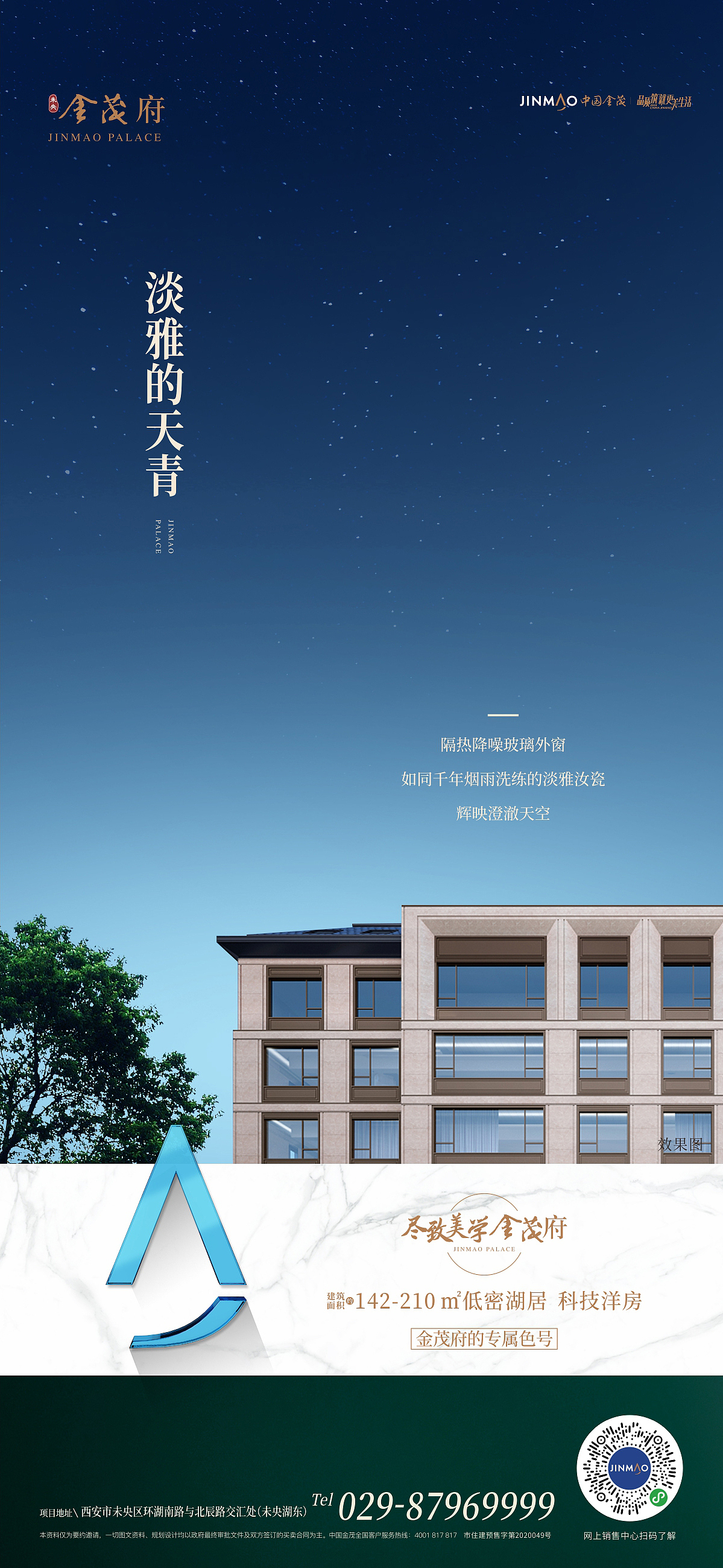 地产项目金茂府部分视觉整理