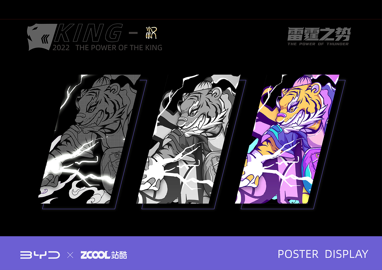 站酷 X 比亚迪 #雷霆之势-龙腾虎跃#