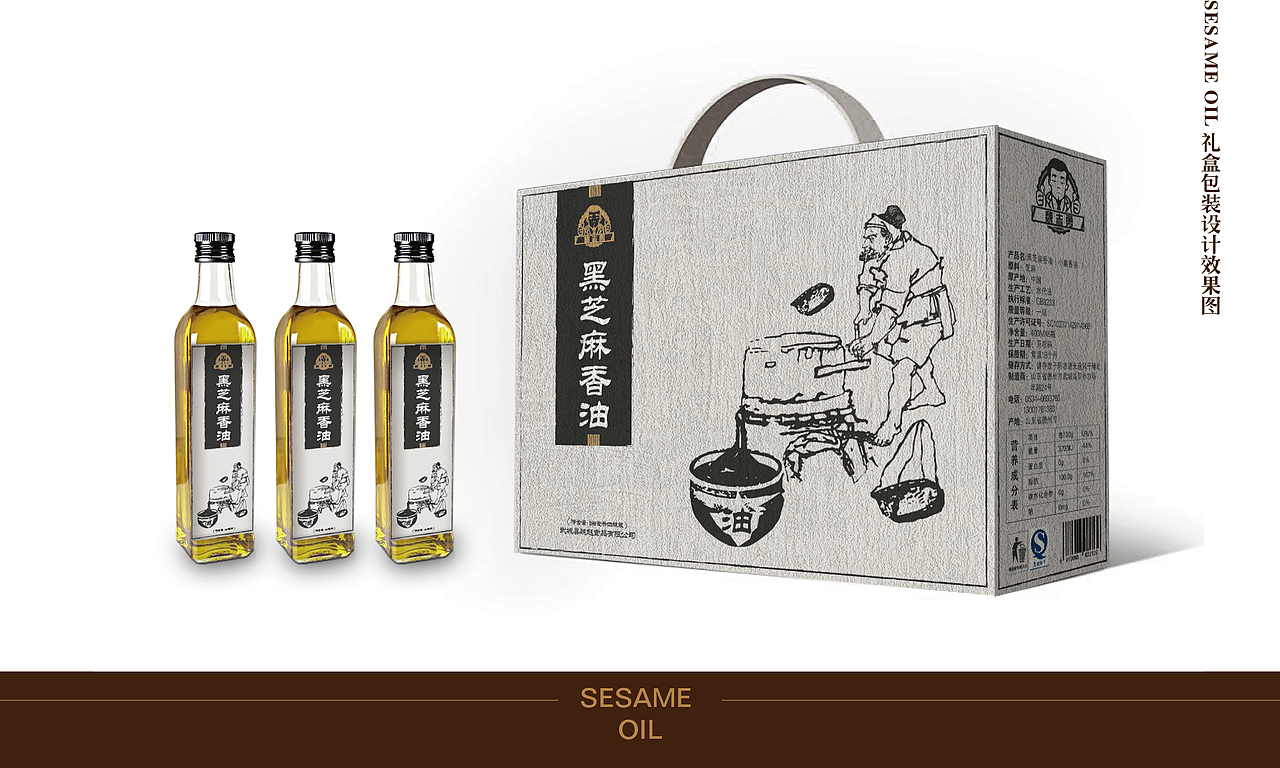 小磨麻油包装设计