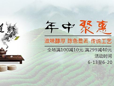 茶banner（個人主頁-ZMzQzOTgzMDQ=） - 品牌 - 站酷設(shè)計師輝煌的輝原創(chuàng)素材 - 站酷ZCOOL