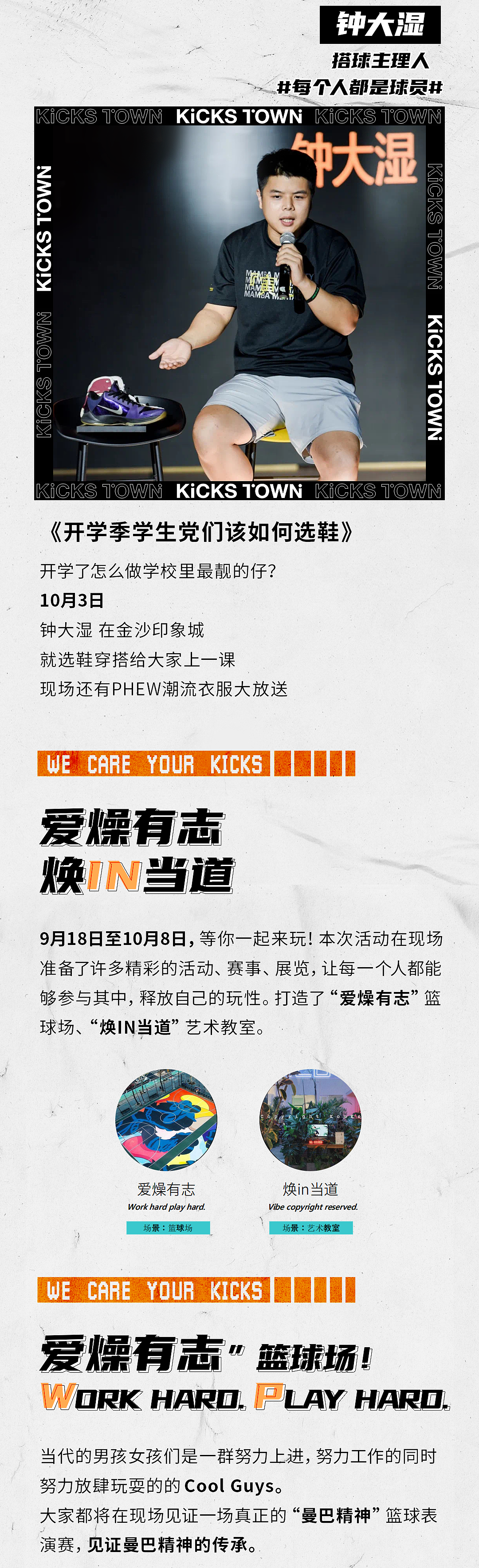 kicks town潮流文化公众号长图文排版海报视觉设计案例