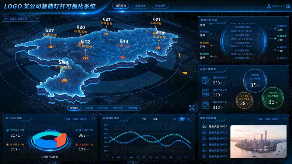 智能灯杆可视化系统（图ZMjQ1Njg2NzUy） - 交互/UE - 站酷设计师张书睿原创素材 - 站酷ZCOOL