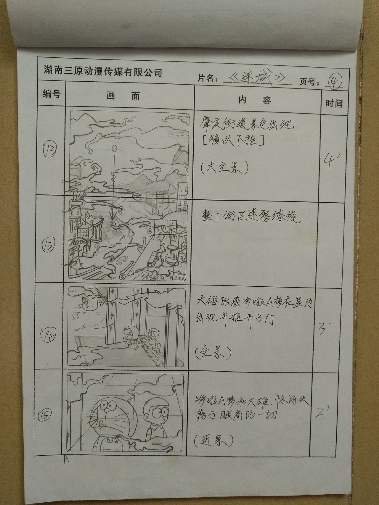 《迷城》分镜头