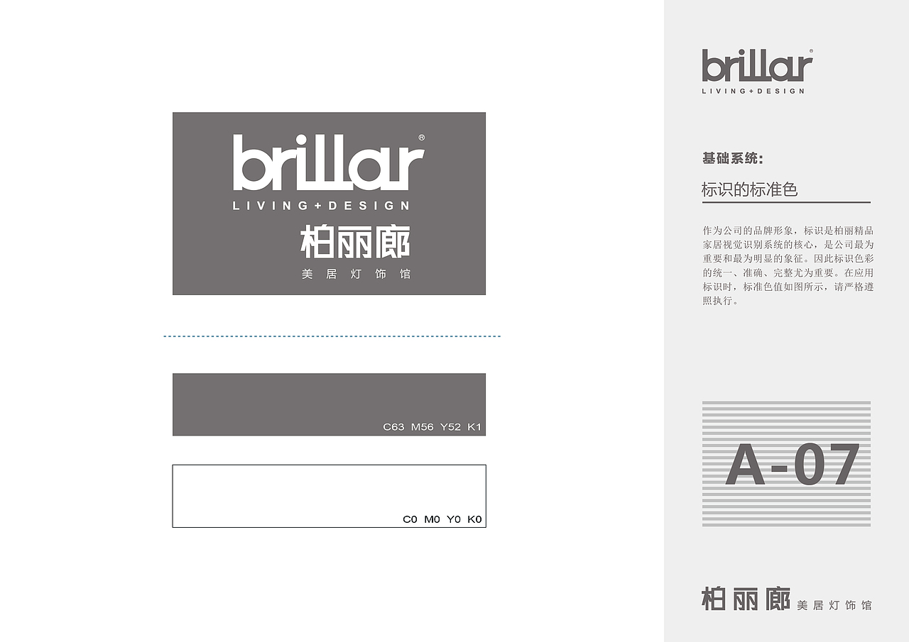 柏丽廊VI基础&应用