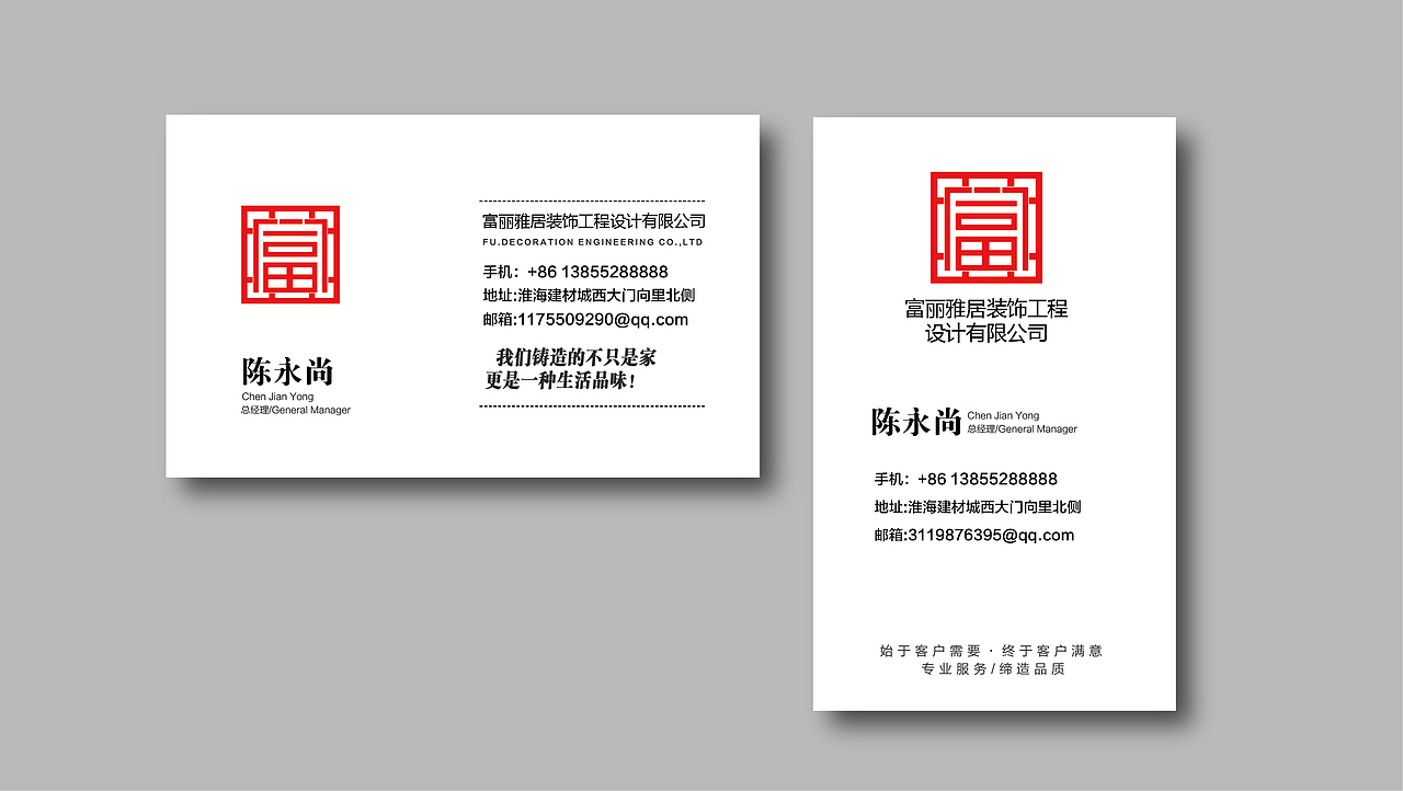 富丽雅居装饰工程设计标志设计