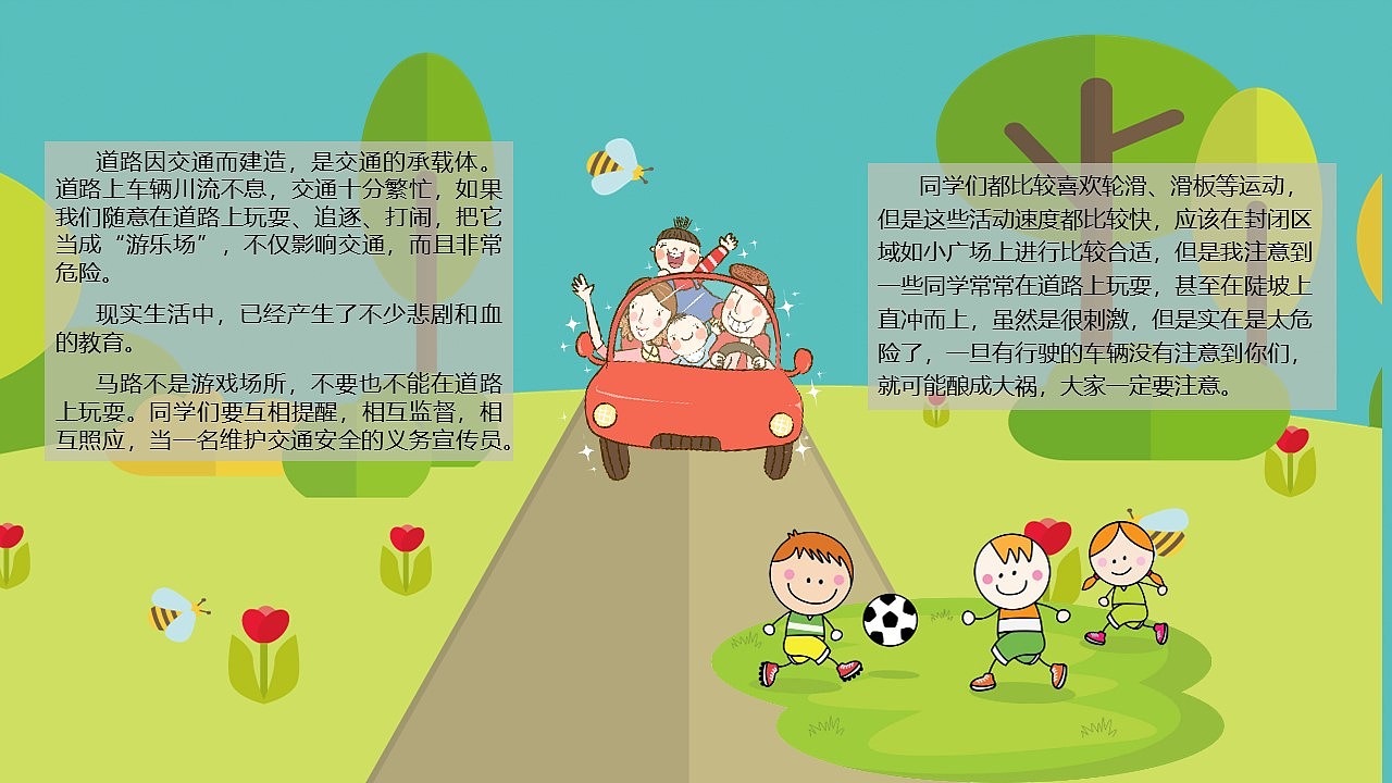 可爱卡通小学生交通全安主题班会PPT模板