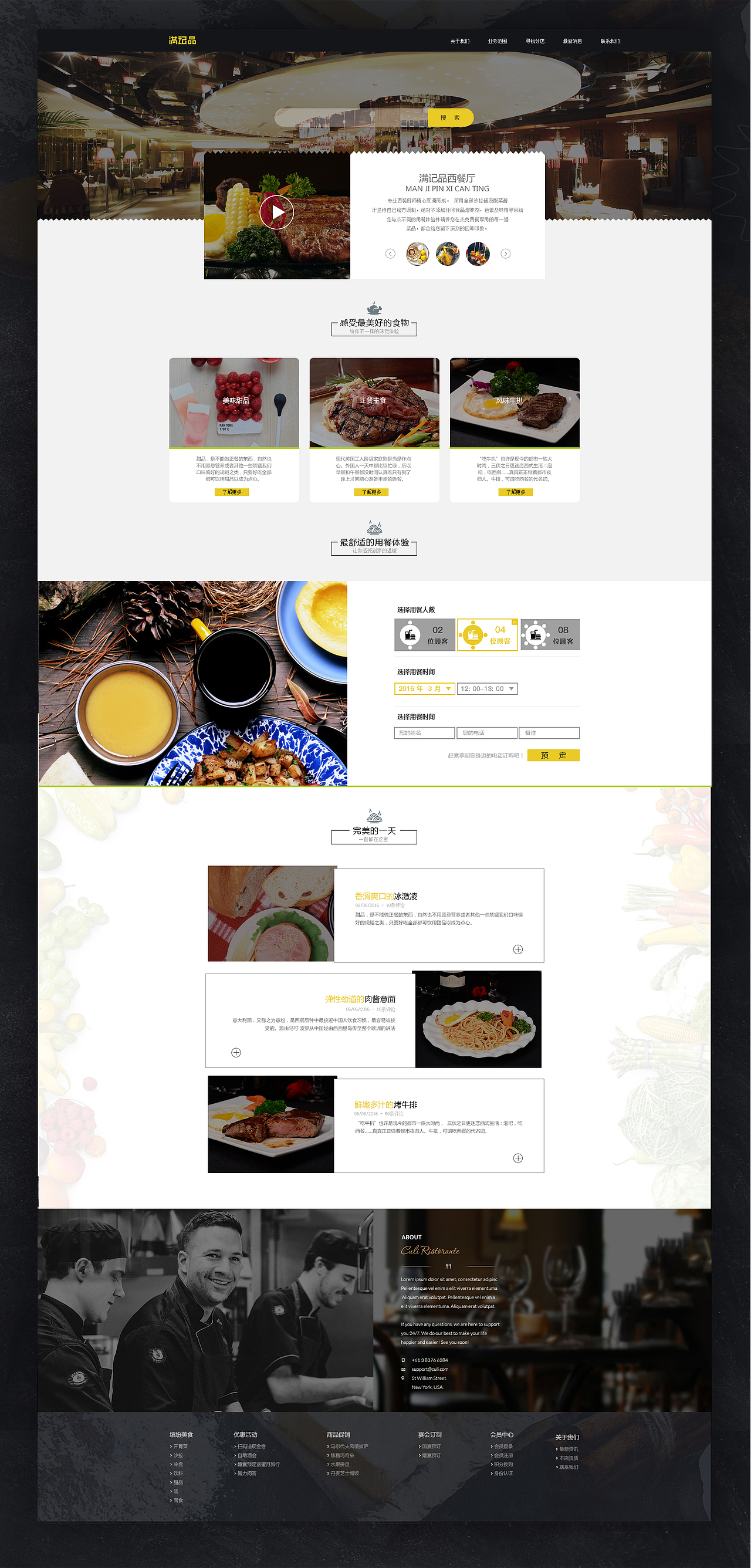 美食网站首页设计（图ZNTY2OTk1NzY=） - 其他网页 - 站酷设计师空如此生静若繁花原创素材 - 站酷ZCOOL