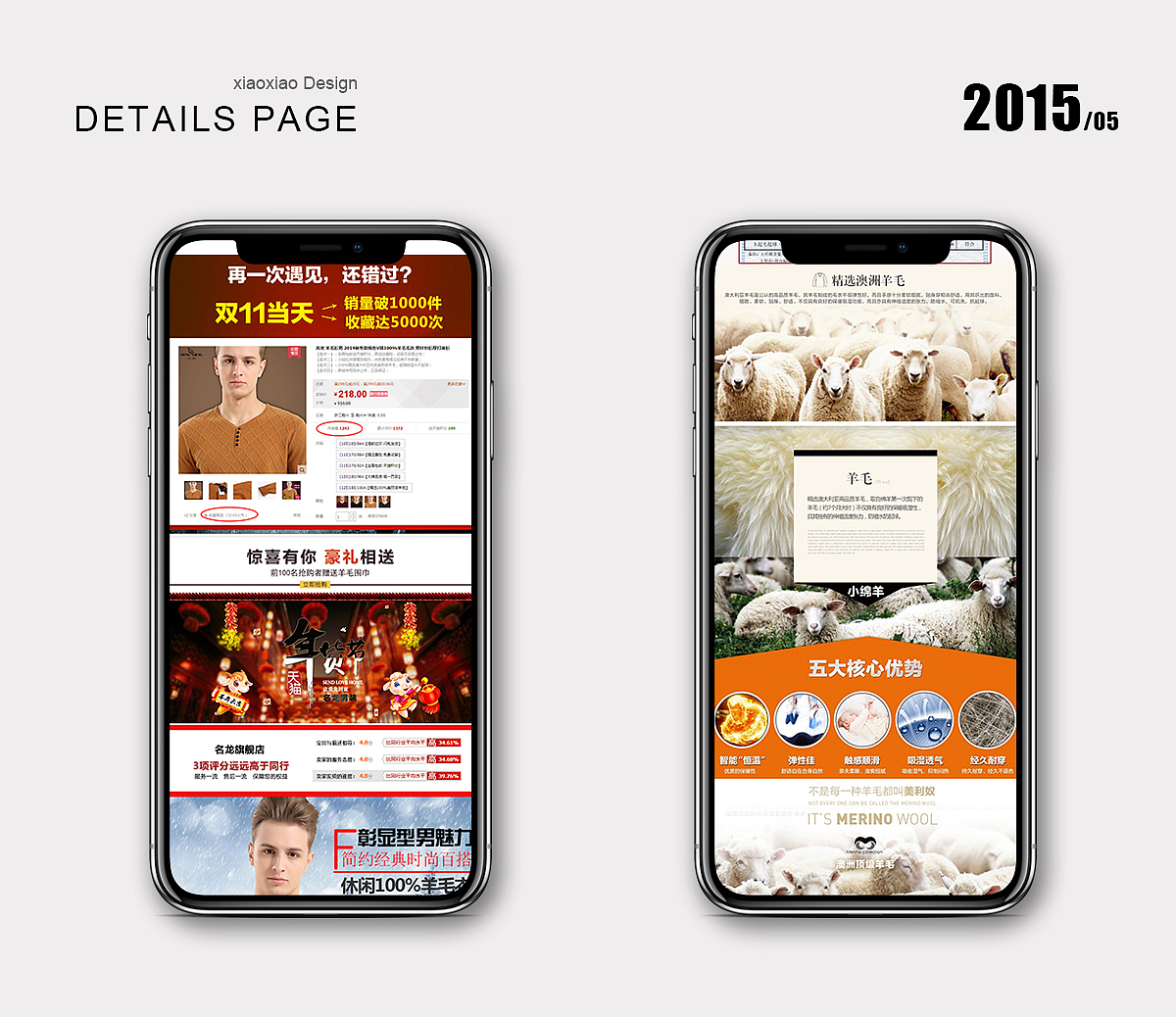 电商男装羊毛衫详情页设计《箫箫作品集》