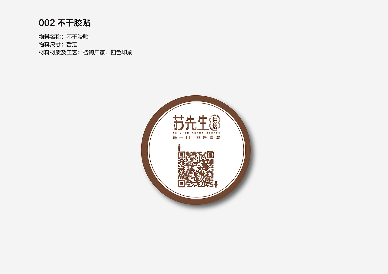 苏先生烘焙logo及部分VI设计（图ZMTQ0NTg5MTE2） - Logo - 站酷设计师木秋先生原创素材 - 站酷ZCOOL